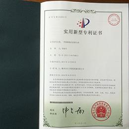 實用新型專利證書